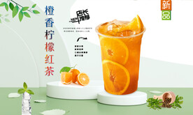 橙香柠檬红茶