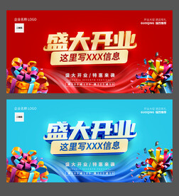 盛大开业