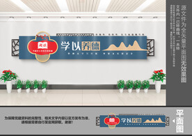 学以养德校园励志文化墙