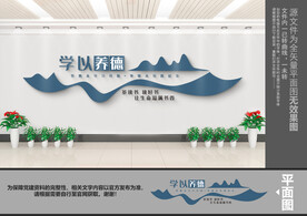 学以养德校园励志文化墙