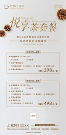 下午茶 套餐  图片