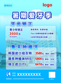 口腔医院宣传单正面