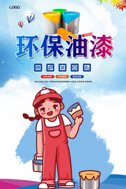 油漆