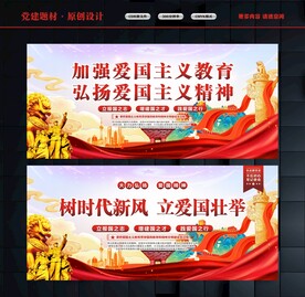 爱国教育