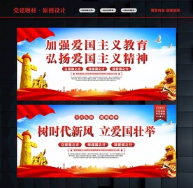 爱国教育