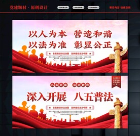 法治宣传