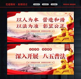 法治展板