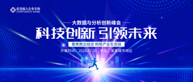 科技主视觉