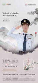 中式人物海报