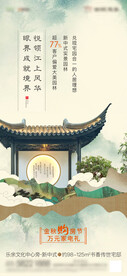 中式地产海报