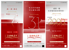 中式地产热销刷屏海报