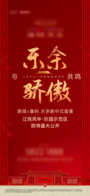 红色中式地产海报