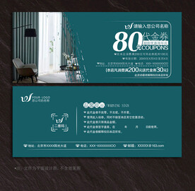 窗帘代金券