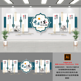 中医文化墙