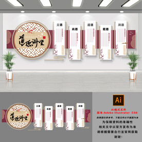 中式道德文化墙