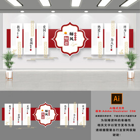 师风校园文化墙