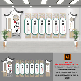 道德文化墙