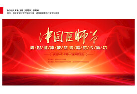 中国医师节