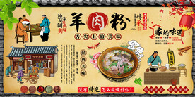 羊肉粉