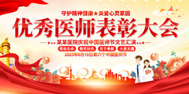 中国医师节