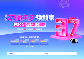 家具海报