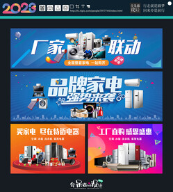 家电海报