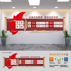 法治宣传文化长廊背景墙