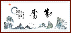 勤奋
