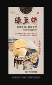 绿豆饼