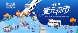 夜市活动