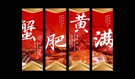 大闸蟹海报