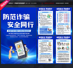 防诈骗