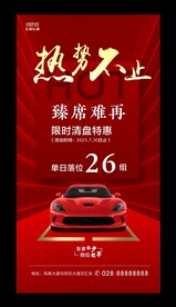 车位海报