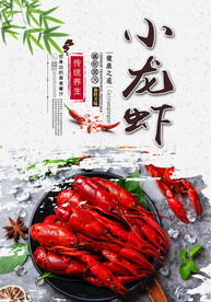 小龙虾