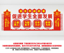 双减文化墙