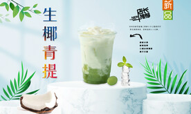 生椰青提