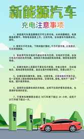 新能源汽车充电
