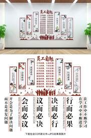 会议室文化墙