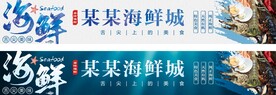 海鲜门头