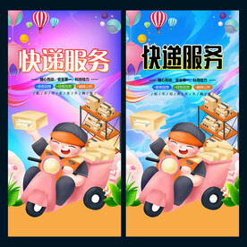 快递服务