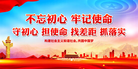 守初心 担使命 找差距 抓落实