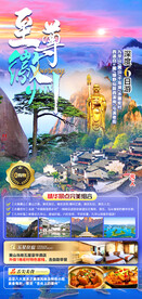 至尊徽州