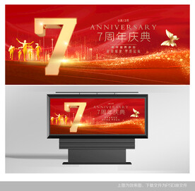 7周年