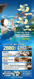 成都重庆旅游海报
