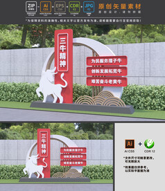 三牛精神