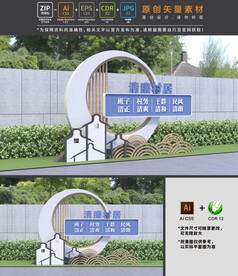 清廉村居