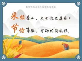 勤俭节约