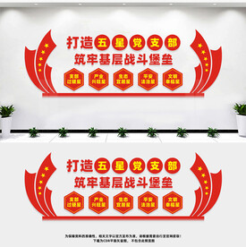 五星党支部