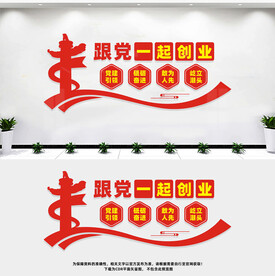 跟党一起创业