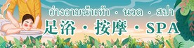泰式按摩